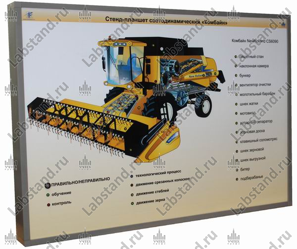 03.05.03.08 Стенд-планшет «Комбайн New Holland»