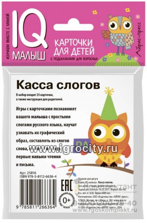 Карточки для детей "IQ малыш. Касса слогов" (слоговые карточки), Айрис-Пресс, размер карточки 8х9 см, арт.25816